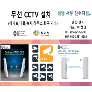 무선랜 안테나  CCTV